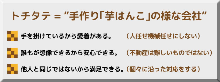 トチタテ=手作り芋はんこの様な会社